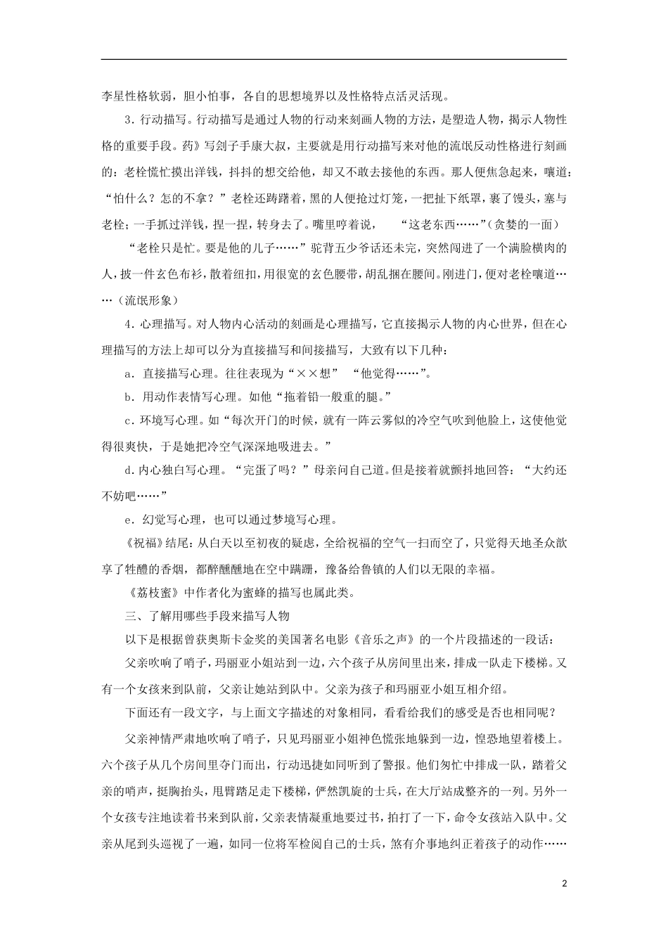 江苏省淮安中学II部2012高三语文作文专题训练专题三记叙文的人物描写技能教学案_第2页