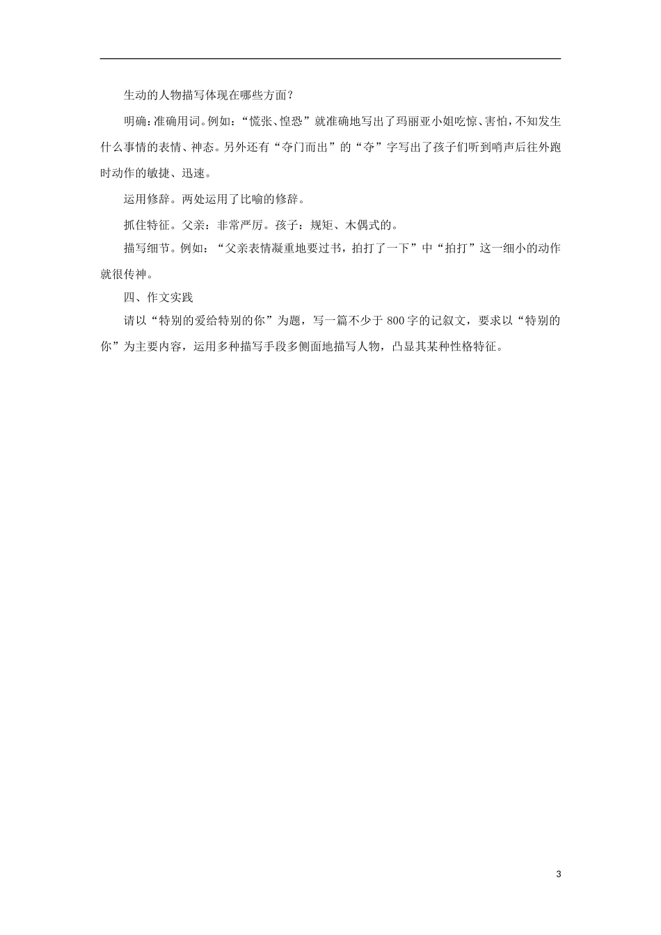 江苏省淮安中学II部2012高三语文作文专题训练专题三记叙文的人物描写技能教学案_第3页