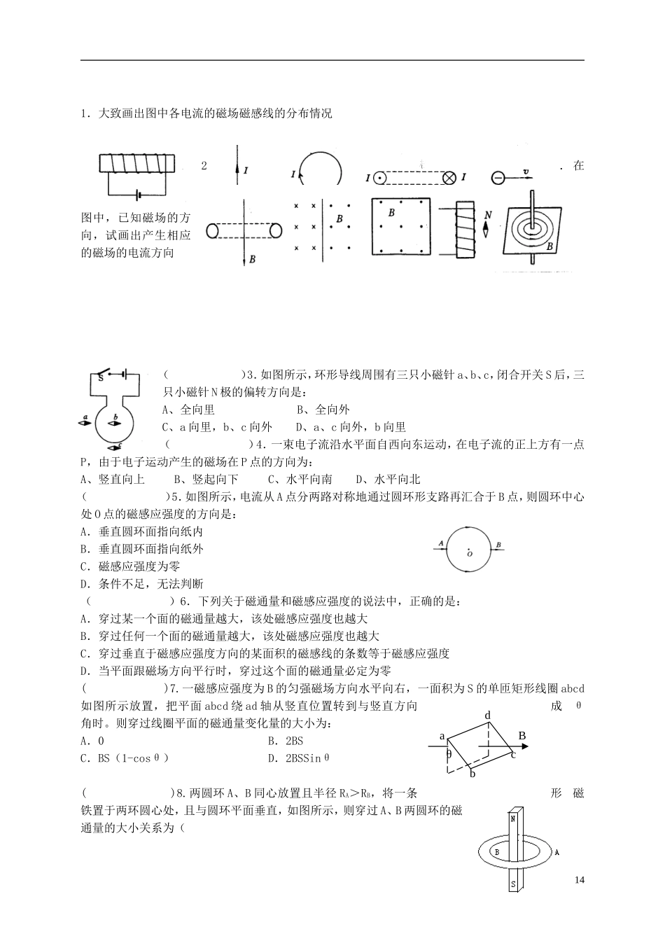 江苏省溧阳市2012-2013学年高二物理上学期 磁场 几种常见的磁场学案 新人教版_第2页