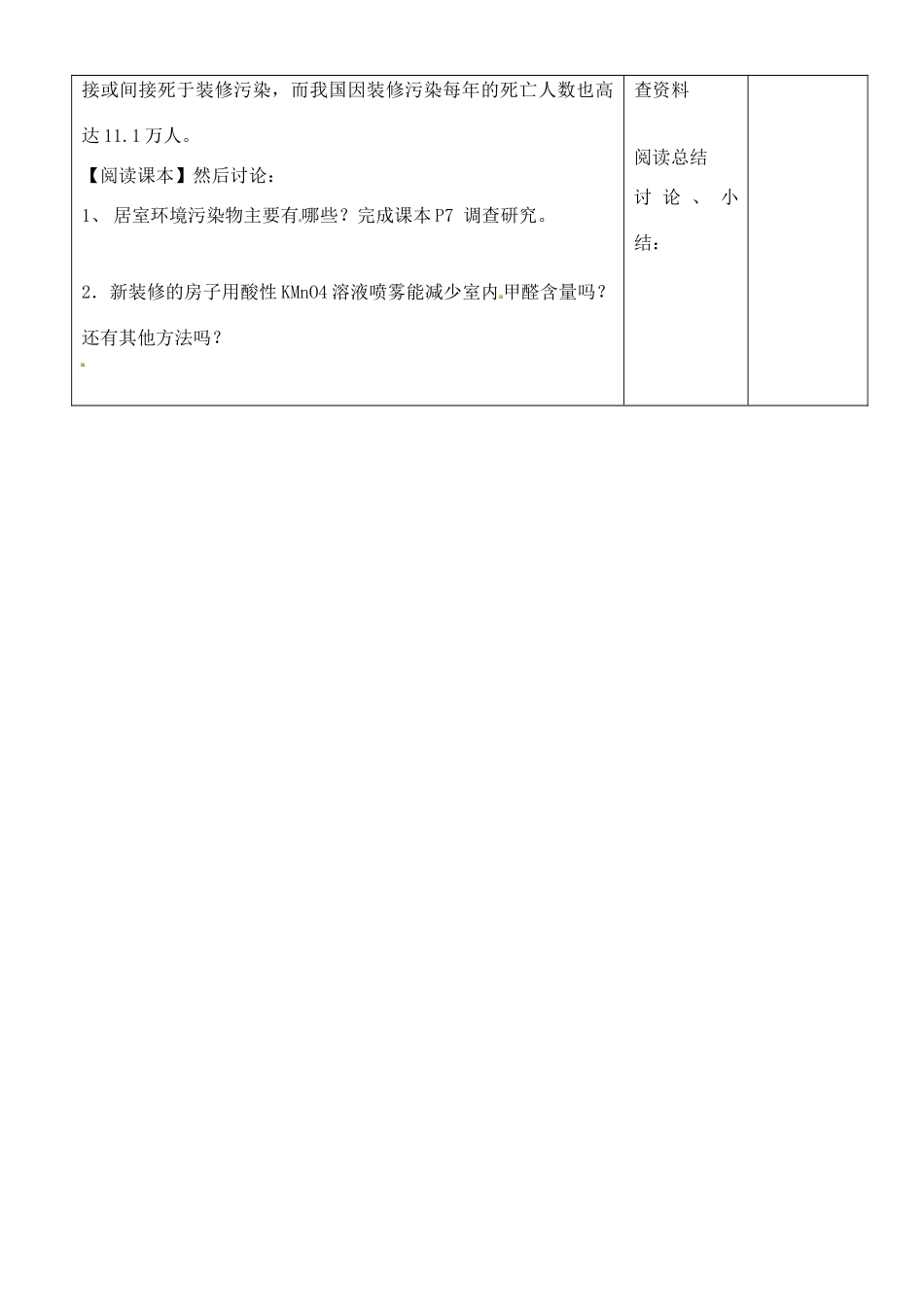 江苏省徐州市王杰中学苏教版2014高中化学 化学与生活 专题一 第一单元 空气质量的改善课时（第3课时）导学案 苏教版选修1_第2页