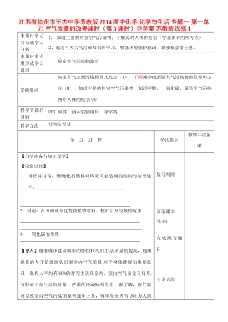 江苏省徐州市王杰中学苏教版2014高中化学 化学与生活 专题一 第一单元 空气质量的改善课时（第3课时）导学案 苏教版选修1
