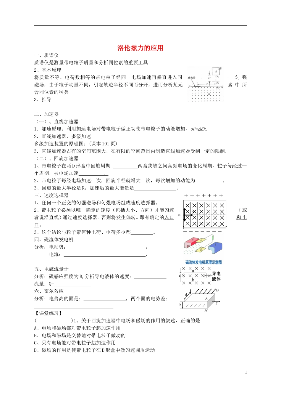 江苏省溧阳市2012-2013学年高二物理上学期 磁场 洛伦兹力的应用学案 新人教版_第1页