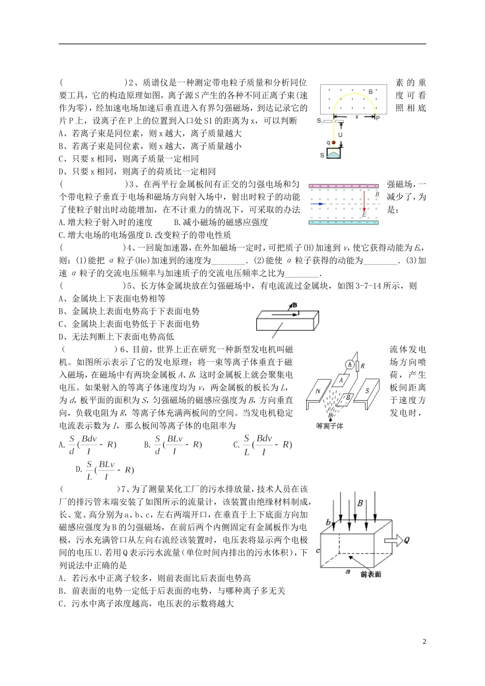 江苏省溧阳市2012-2013学年高二物理上学期 磁场 洛伦兹力的应用学案 新人教版_第2页
