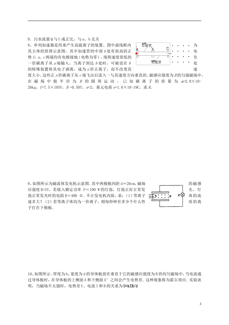江苏省溧阳市2012-2013学年高二物理上学期 磁场 洛伦兹力的应用学案 新人教版_第3页