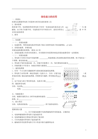 江苏省溧阳市2012-2013学年高二物理上学期 磁场 洛伦兹力的应用学案 新人教版