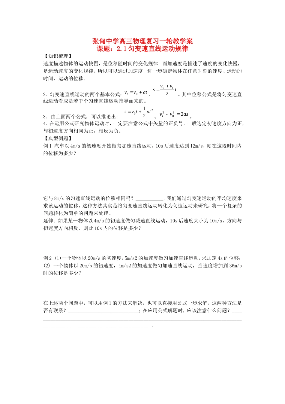 江苏省张甸中学高三物理复习一轮教学案及作业（第二章 直线运动 ）_第1页