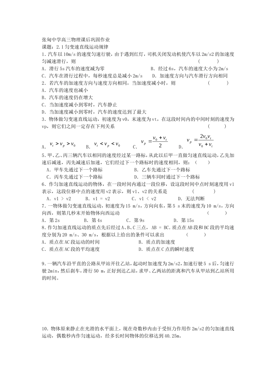 江苏省张甸中学高三物理复习一轮教学案及作业（第二章 直线运动 ）_第3页