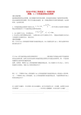江苏省张甸中学高三物理复习一轮教学案及作业（第二章 直线运动 ）