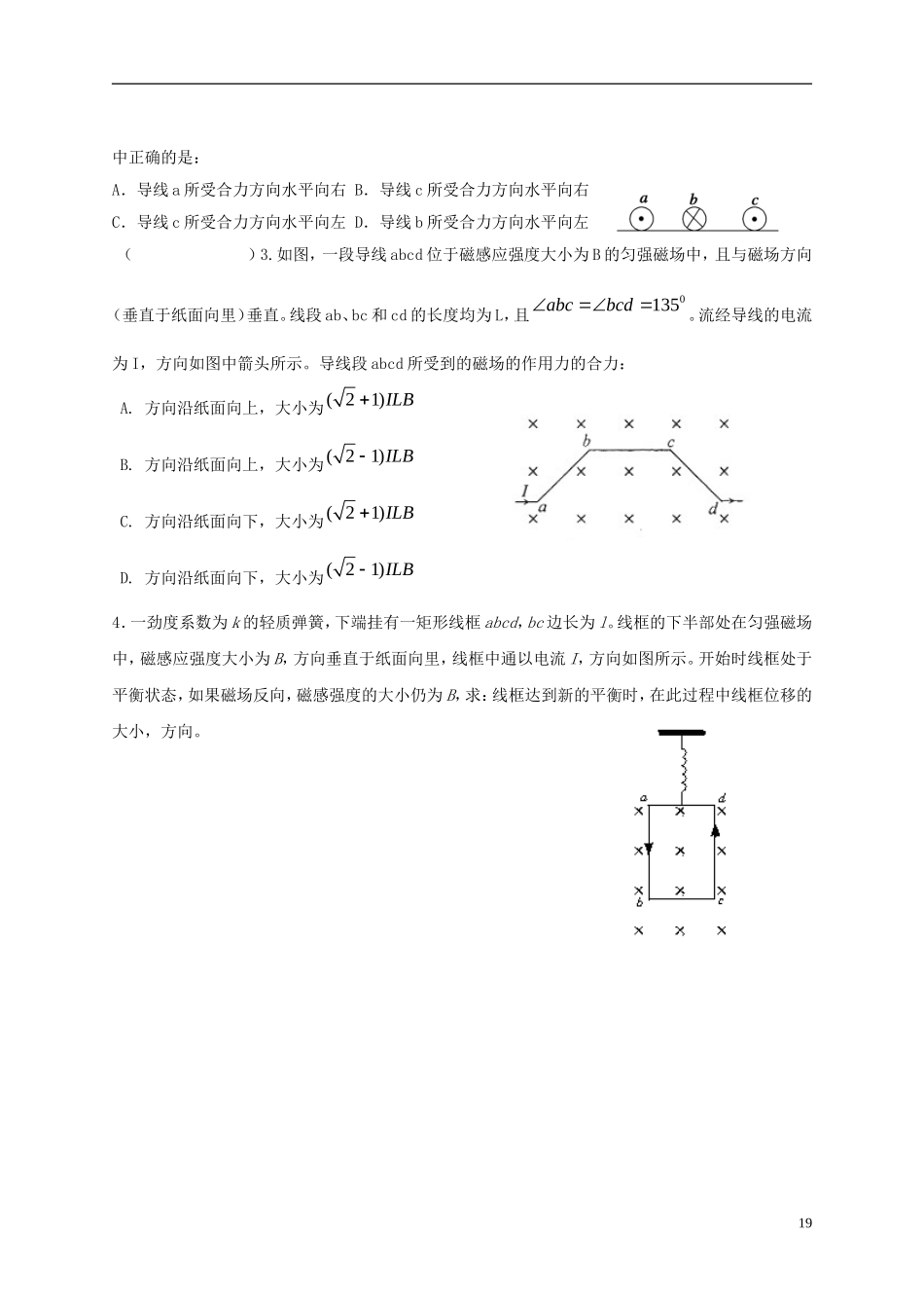 江苏省溧阳市2012-2013学年高二物理上学期 磁场 通电导线在磁场中受到的力学案（二） 新人教版_第2页