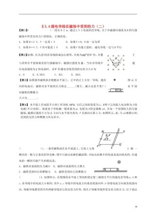 江苏省溧阳市2012-2013学年高二物理上学期 磁场 通电导线在磁场中受到的力学案（二） 新人教版