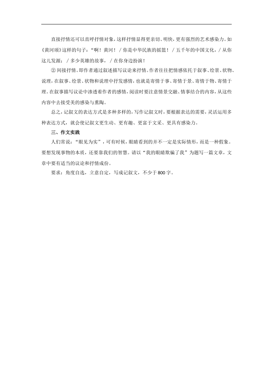 江苏省淮安中学II部2012高三语文作文专题训练专题五记叙文的多种表达方式的综合运用技能教学案_第3页