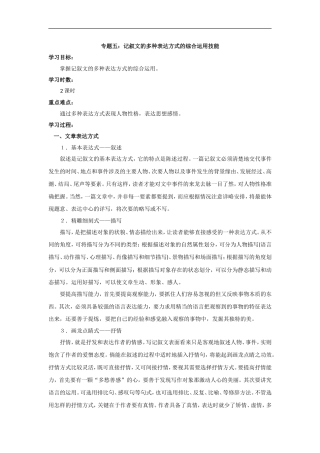 江苏省淮安中学II部2012高三语文作文专题训练专题五记叙文的多种表达方式的综合运用技能教学案