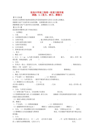 江苏省张甸中学高三物理一轮复习教学案及作业（第三章 相互作用）