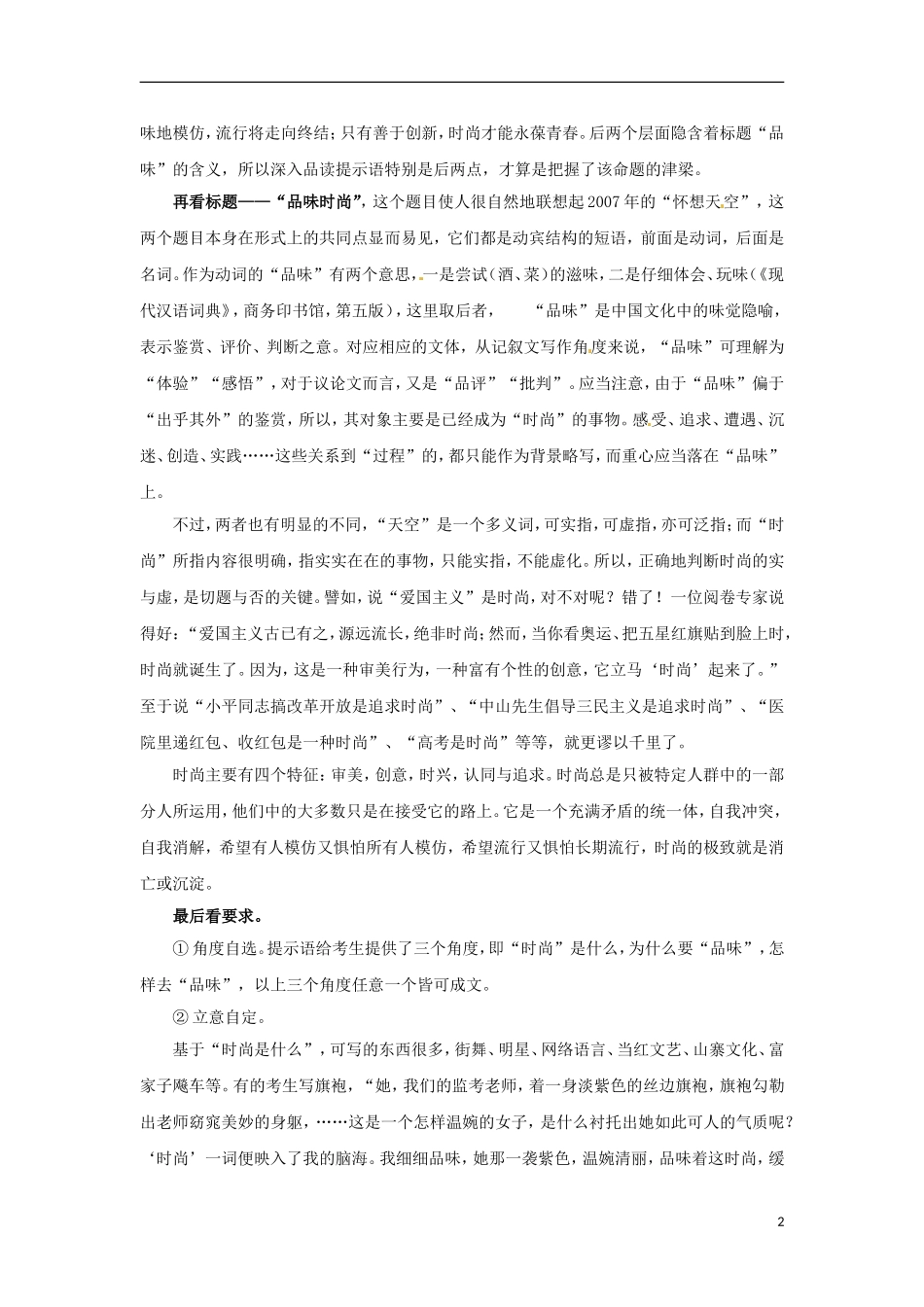 江苏省淮安中学II部2012高三语文作文专题训练专题一审题与立意训练Ⅰ教学案_第2页