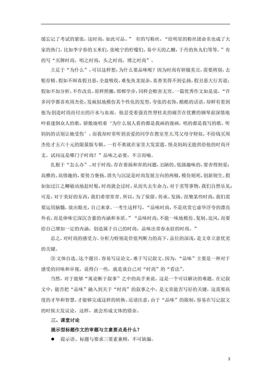 江苏省淮安中学II部2012高三语文作文专题训练专题一审题与立意训练Ⅰ教学案_第3页