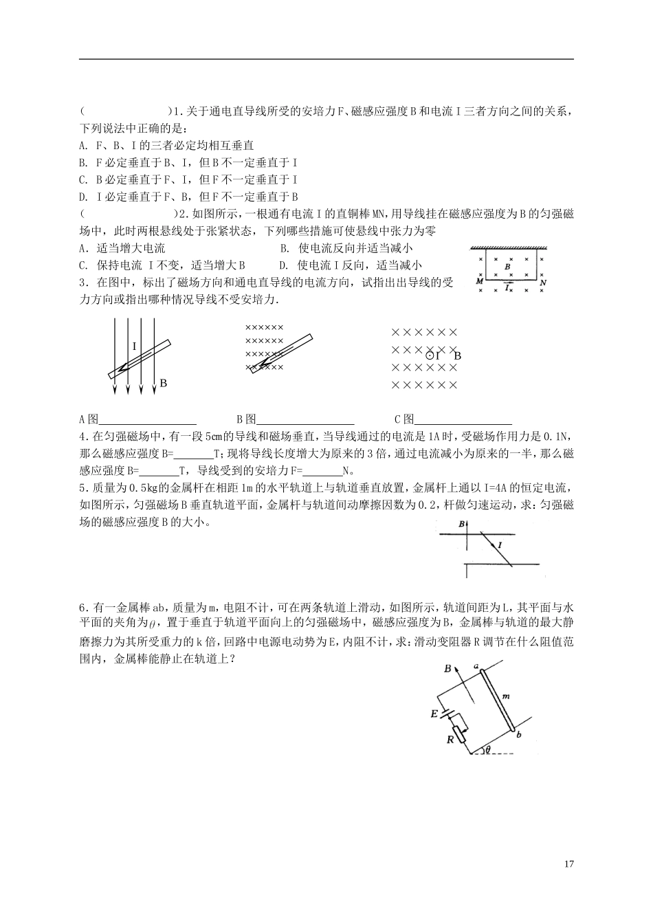 江苏省溧阳市2012-2013学年高二物理上学期 磁场 通电导线在磁场中受到的力学案（一） 新人教版_第2页