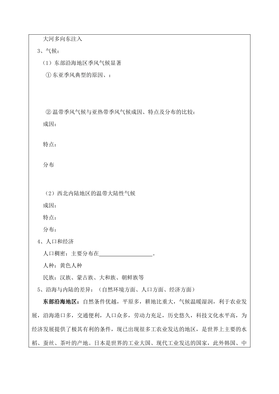 江苏省淮安中学高二地理 2.4 东亚和东南亚学案_第2页