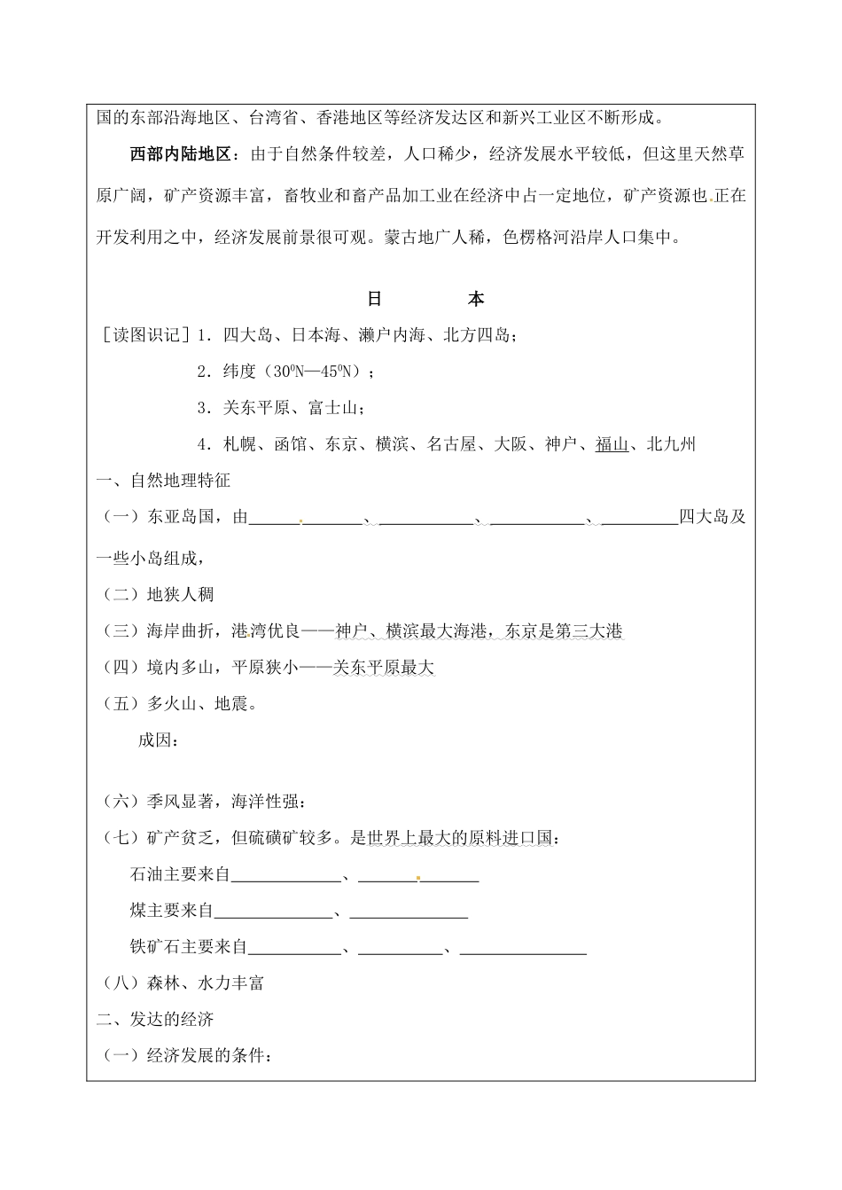 江苏省淮安中学高二地理 2.4 东亚和东南亚学案_第3页