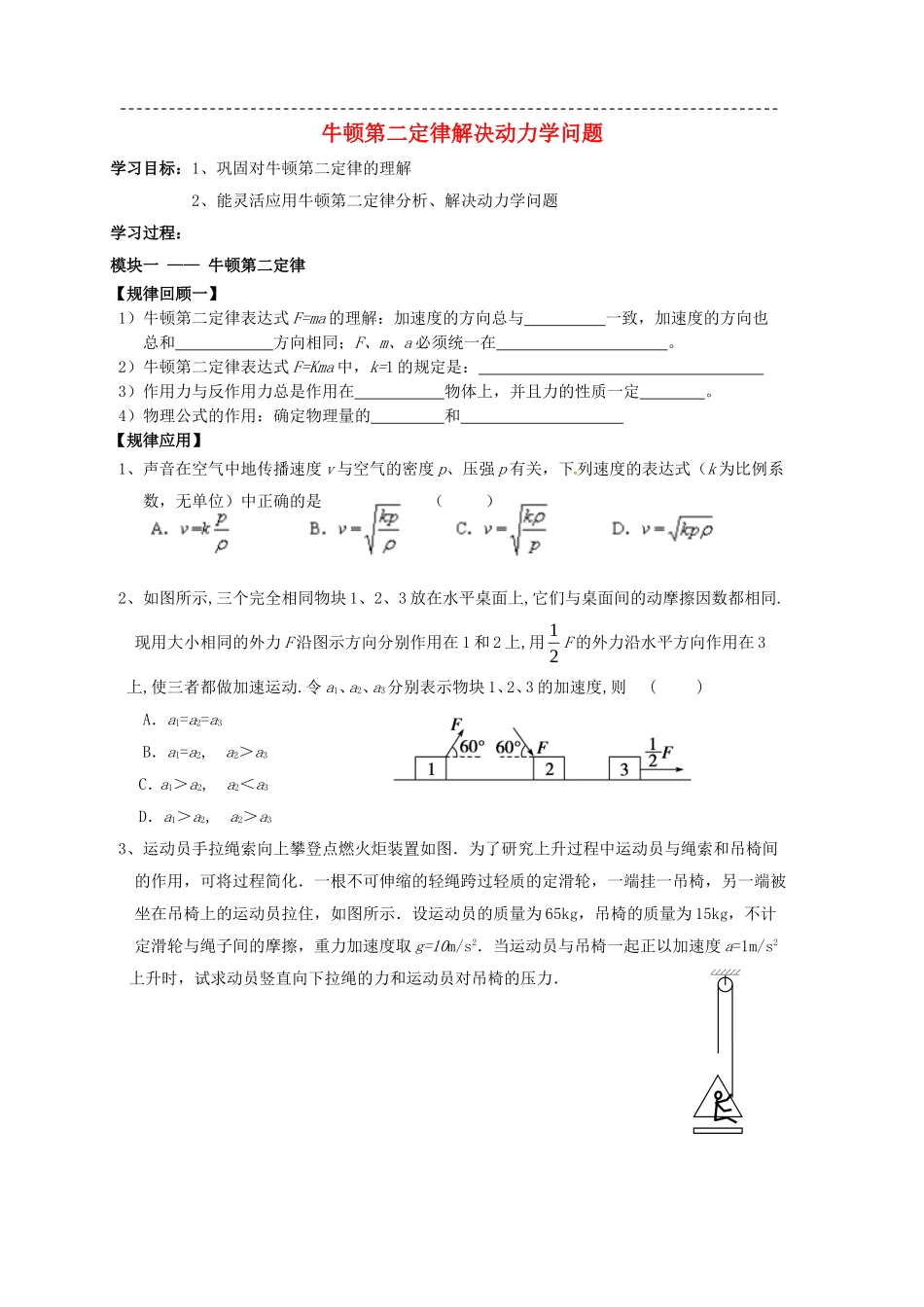 江苏省张家港市高三物理复习 牛顿第二定律解决动力学问题教学案-人教版高三全册物理教学案_第1页