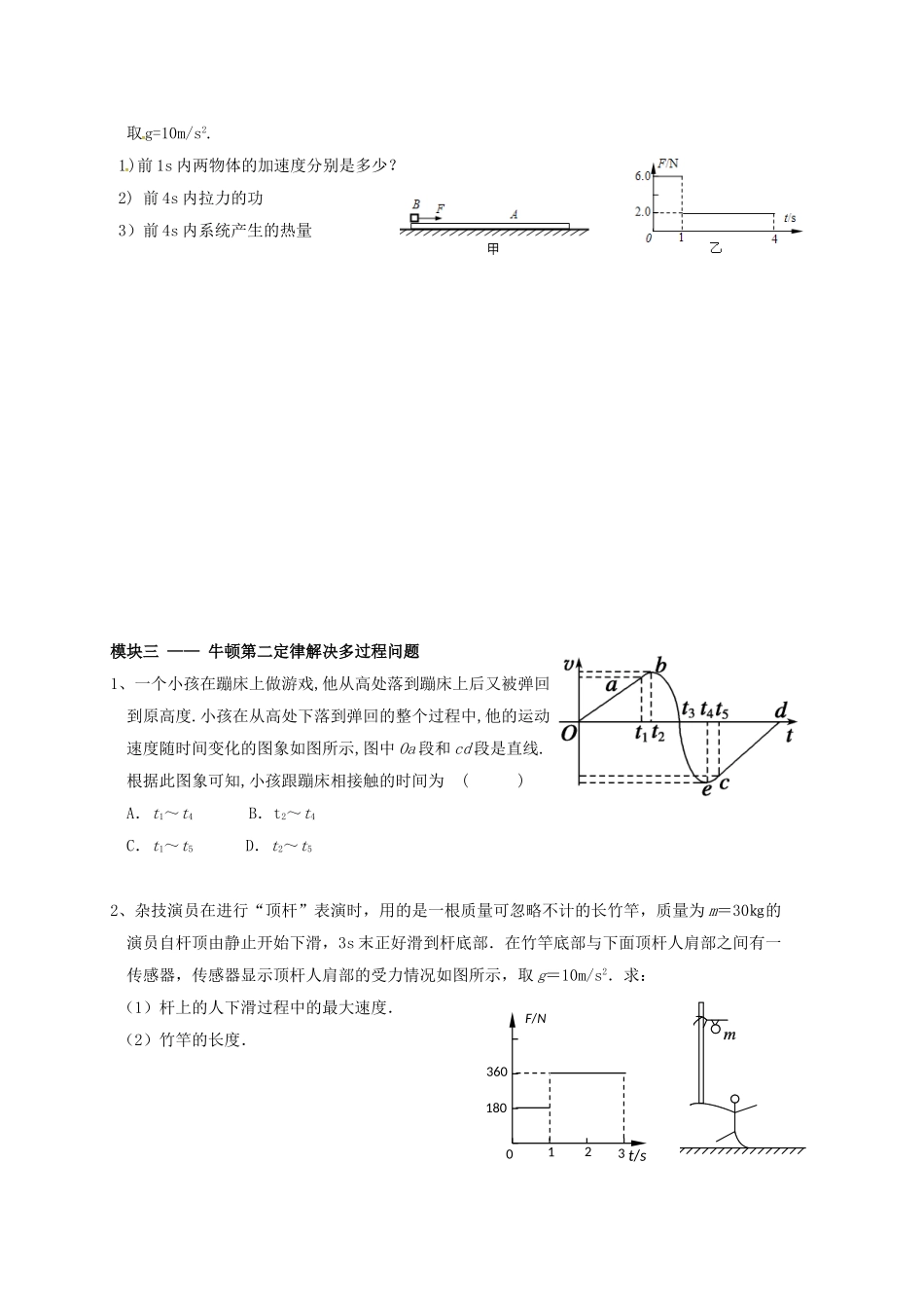 江苏省张家港市高三物理复习 牛顿第二定律解决动力学问题教学案-人教版高三全册物理教学案_第3页