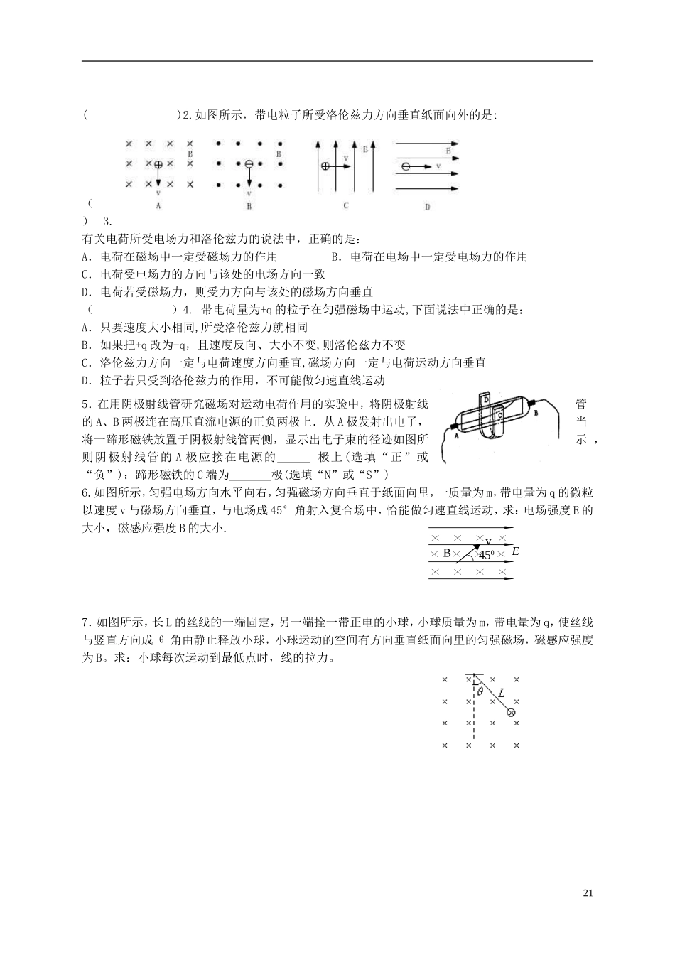 江苏省溧阳市2012-2013学年高二物理上学期 磁场 运动电荷在磁场中受到的力学案 新人教版_第2页