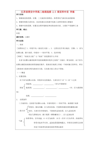 江苏省淮安中学高二地理 2.5 南亚和中亚学案