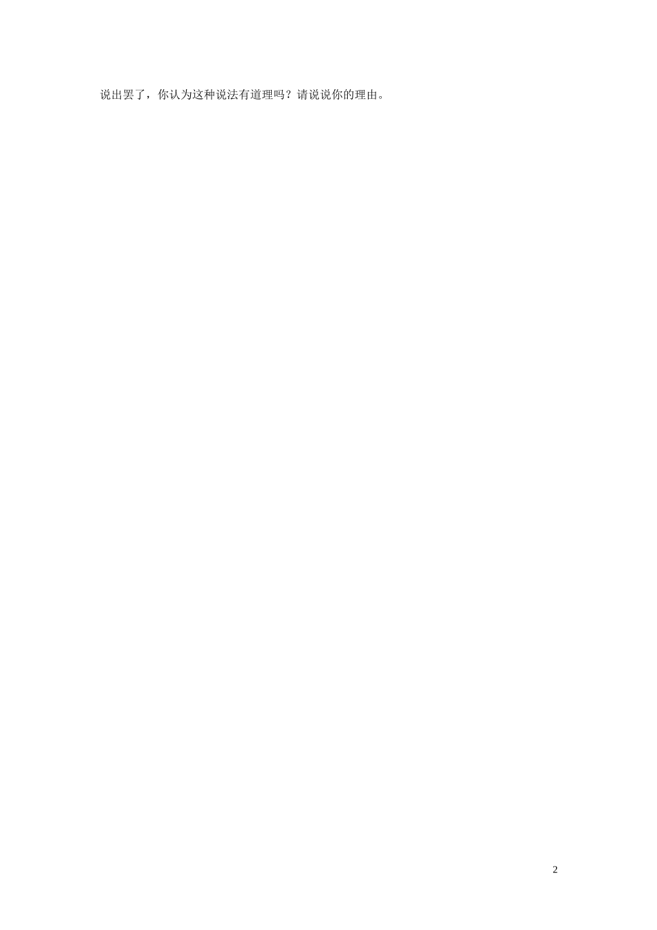 江苏省海安县实验中学高中语文 赤壁赋导学案 苏教版必修1_第2页