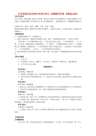 江苏省海安县实验中学高中语文 赤壁赋导学案 苏教版必修1