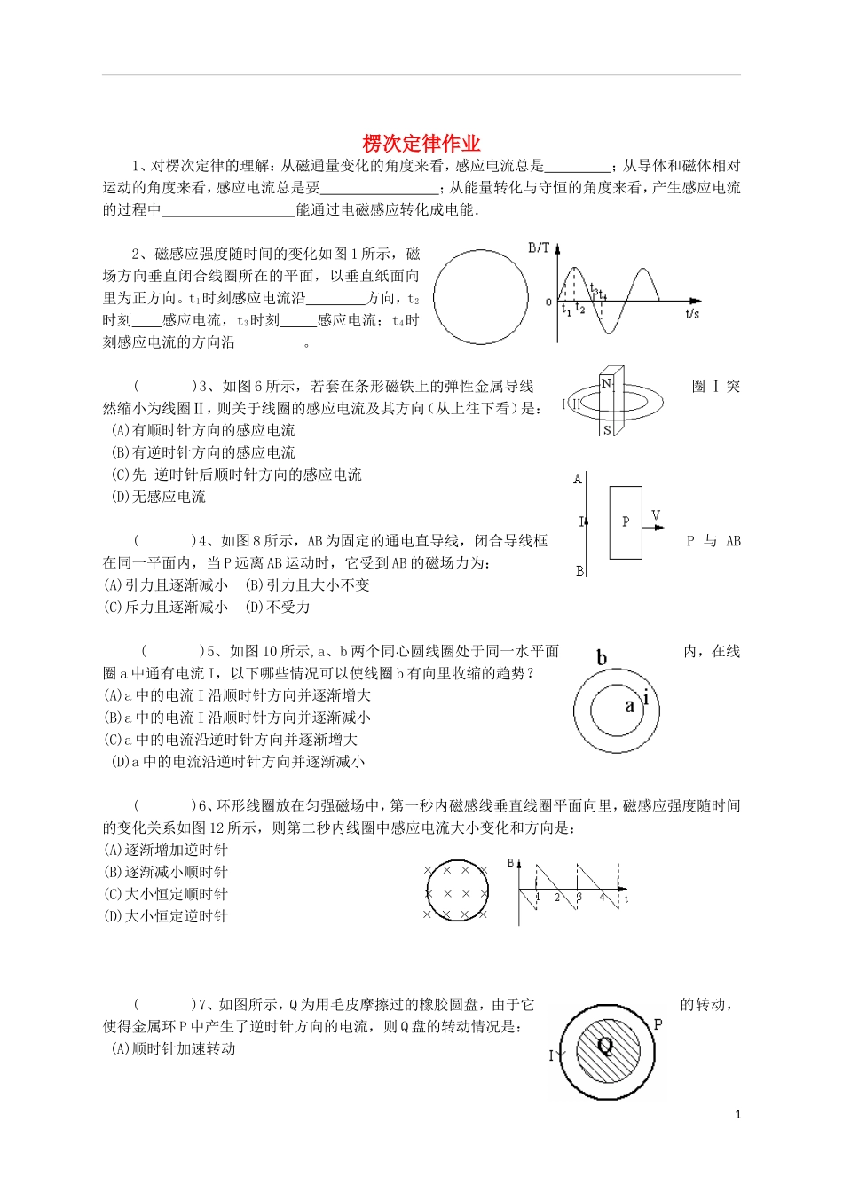江苏省溧阳市2012-2013学年高二物理上学期 电磁感应 楞次定律练习学案 新人教版_第1页
