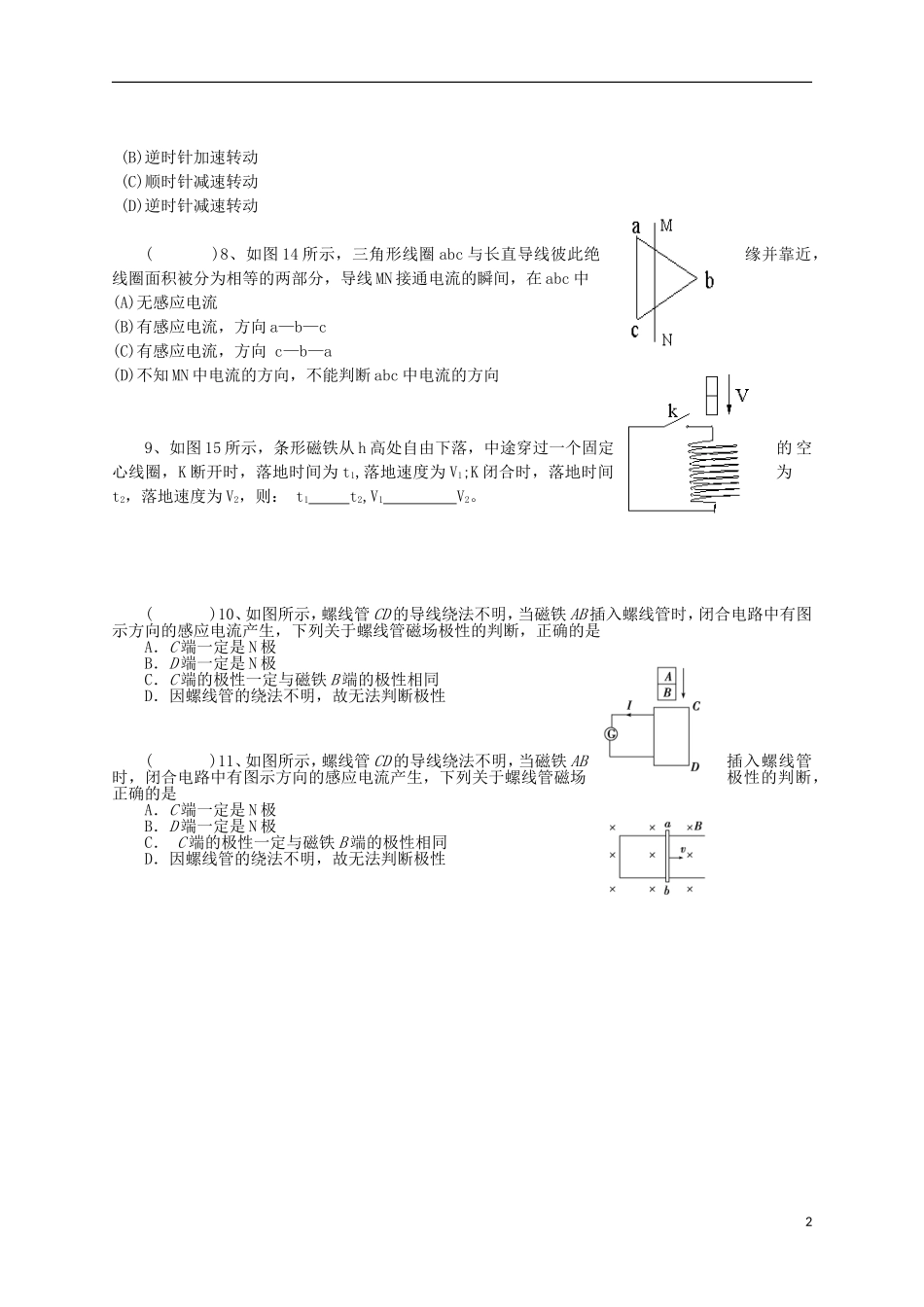 江苏省溧阳市2012-2013学年高二物理上学期 电磁感应 楞次定律练习学案 新人教版_第2页
