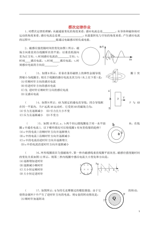 江苏省溧阳市2012-2013学年高二物理上学期 电磁感应 楞次定律练习学案 新人教版