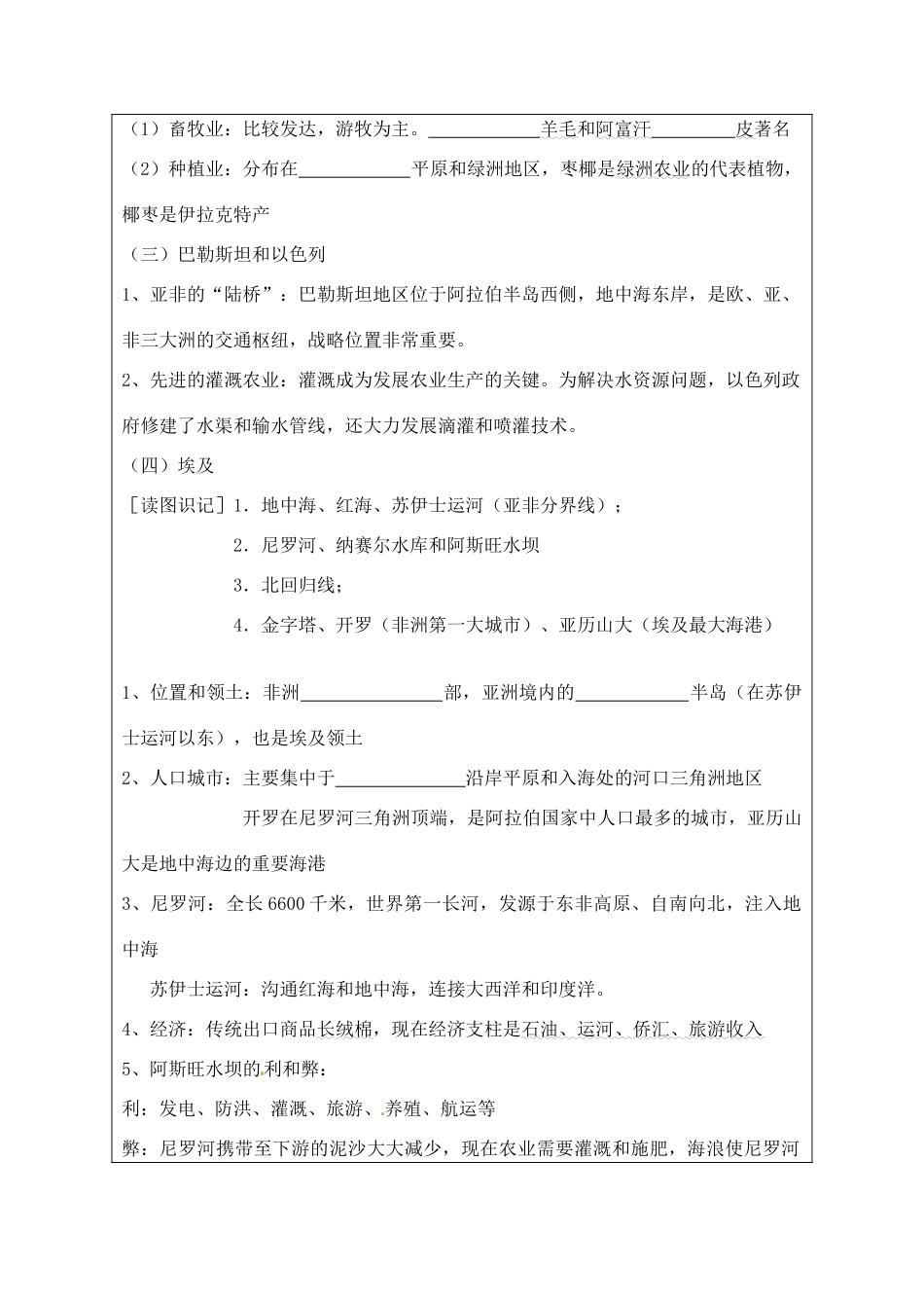 江苏省淮安中学高二地理 2.6 西亚、北非和撒哈拉以南非洲学案_第3页