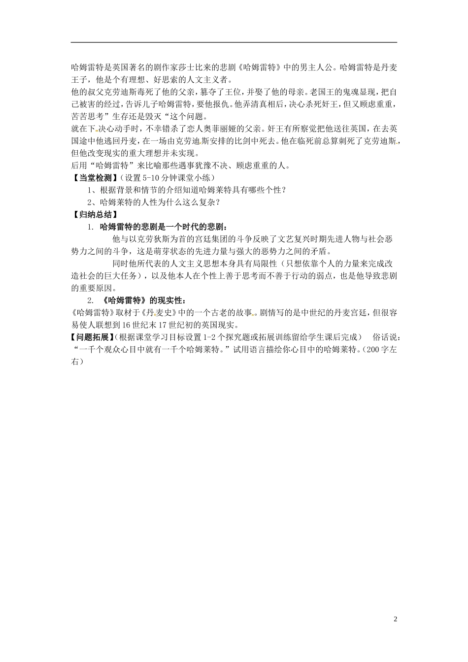 江苏省海安县实验中学高中语文 哈姆雷特1导学案 苏教版必修1_第2页