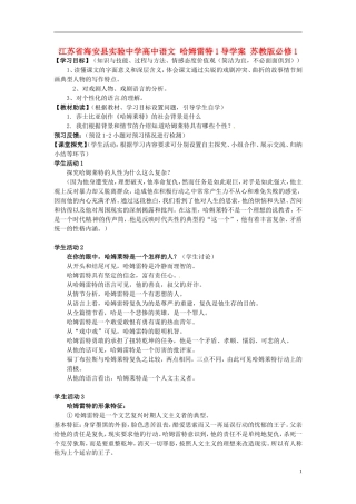 江苏省海安县实验中学高中语文 哈姆雷特1导学案 苏教版必修1