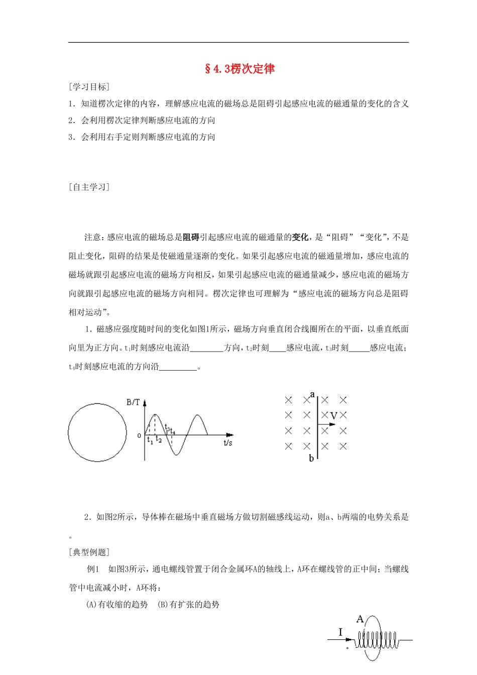江苏省溧阳市2012-2013学年高二物理上学期 电磁感应 楞次定律学案 新人教版_第1页