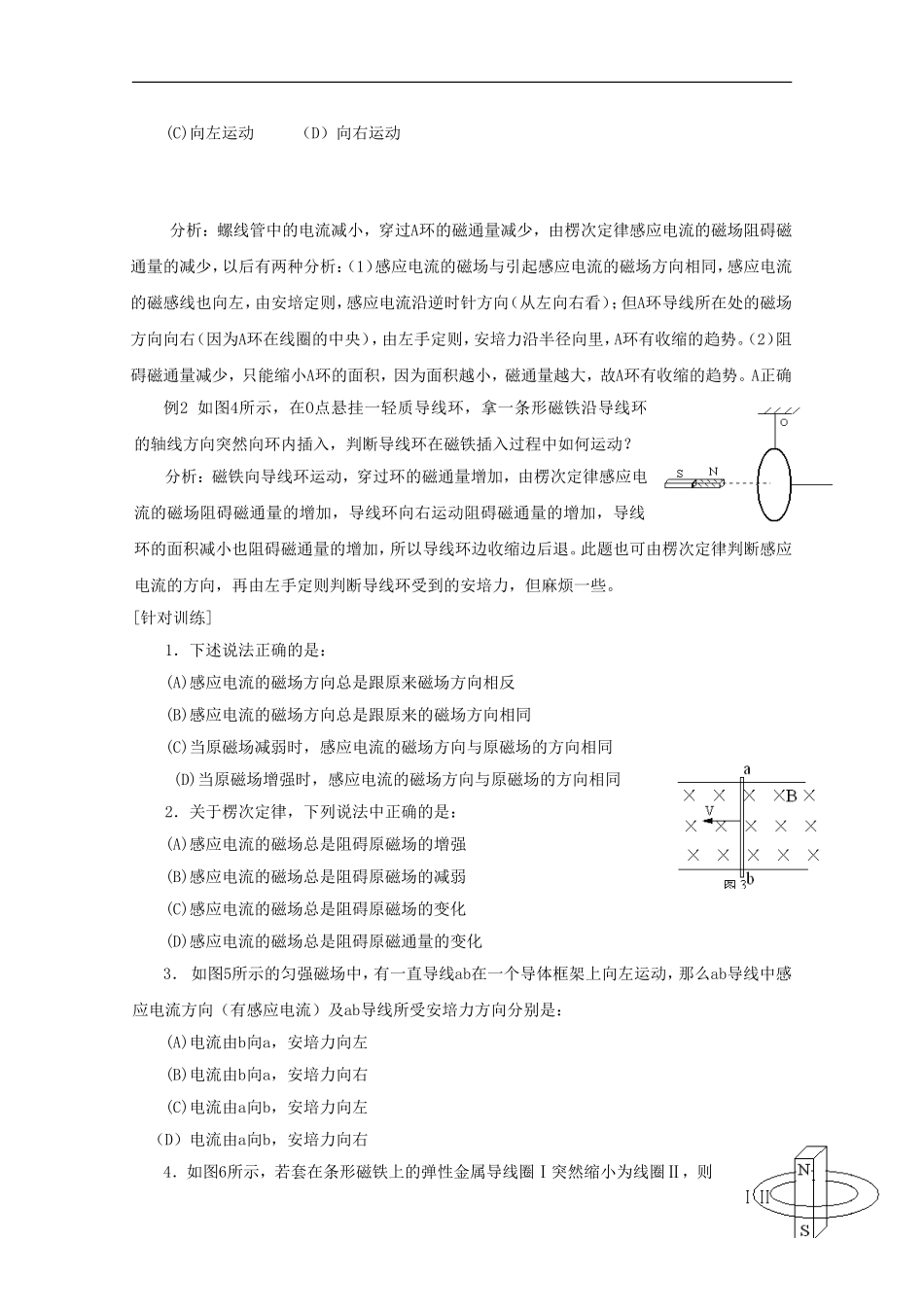 江苏省溧阳市2012-2013学年高二物理上学期 电磁感应 楞次定律学案 新人教版_第2页