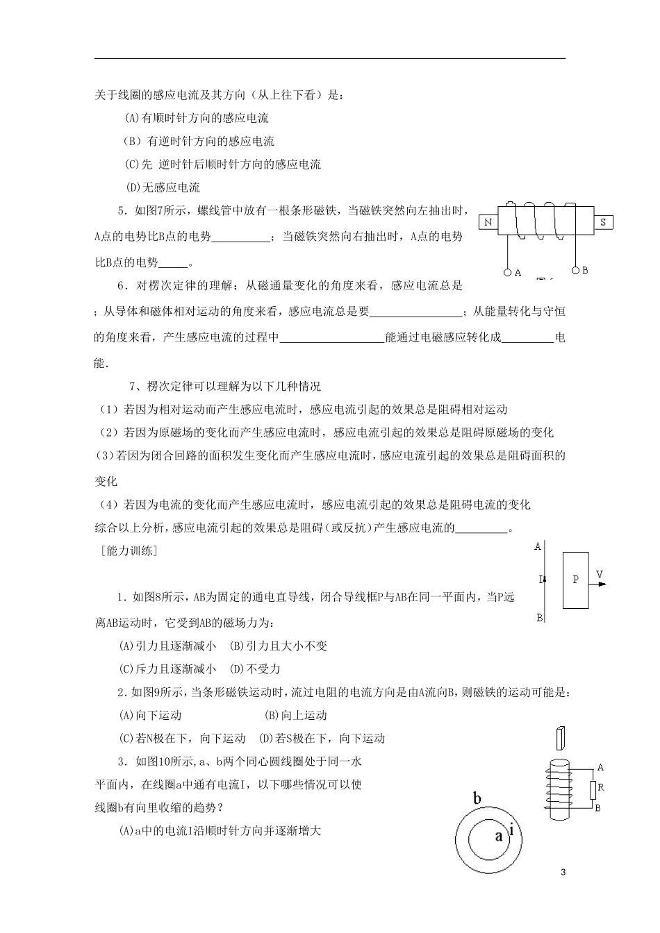 江苏省溧阳市2012-2013学年高二物理上学期 电磁感应 楞次定律学案 新人教版_第3页