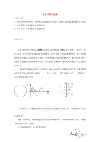 江苏省溧阳市2012-2013学年高二物理上学期 电磁感应 楞次定律学案 新人教版
