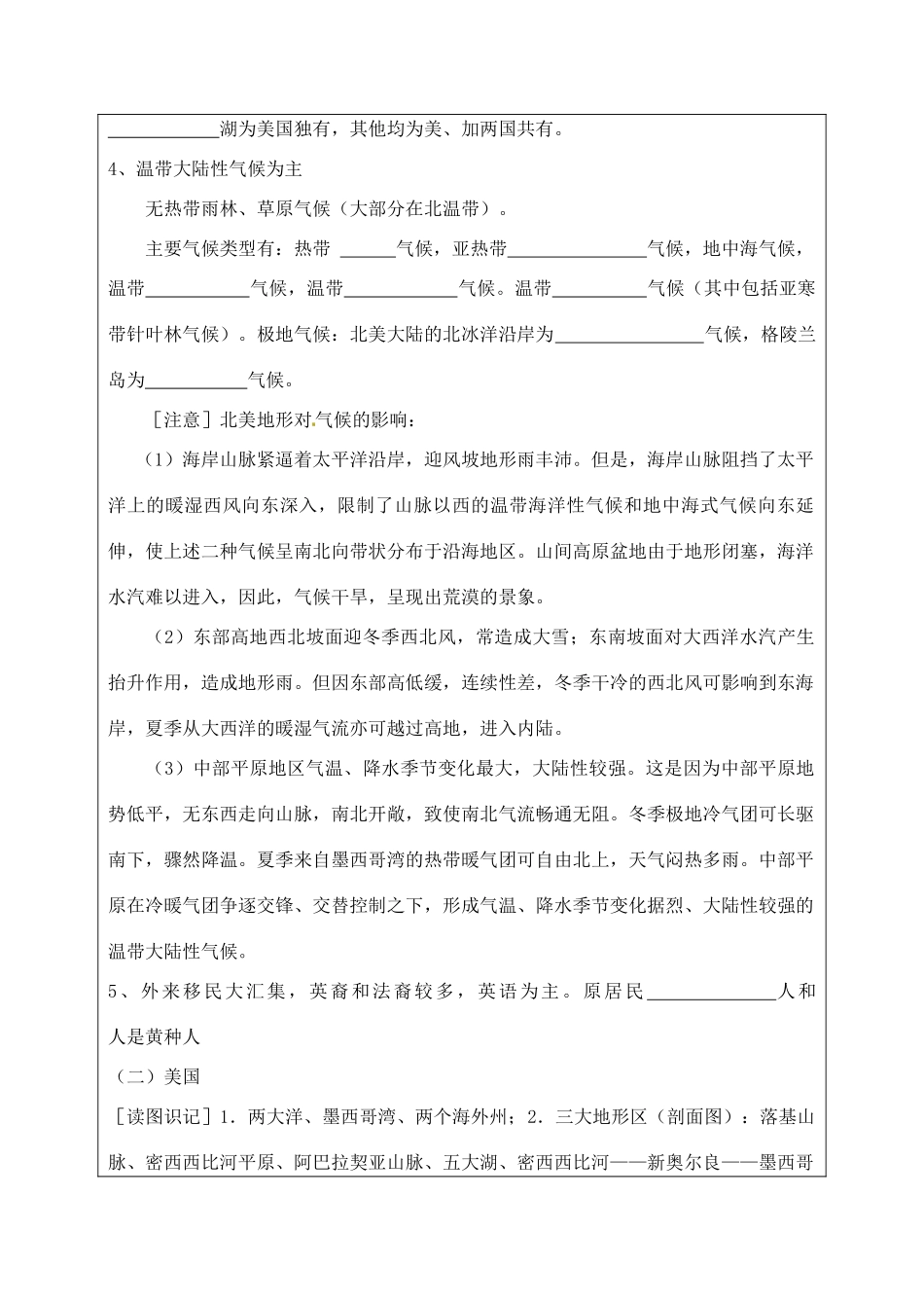 江苏省淮安中学高二地理 2.9 北美和拉丁美洲学案_第2页