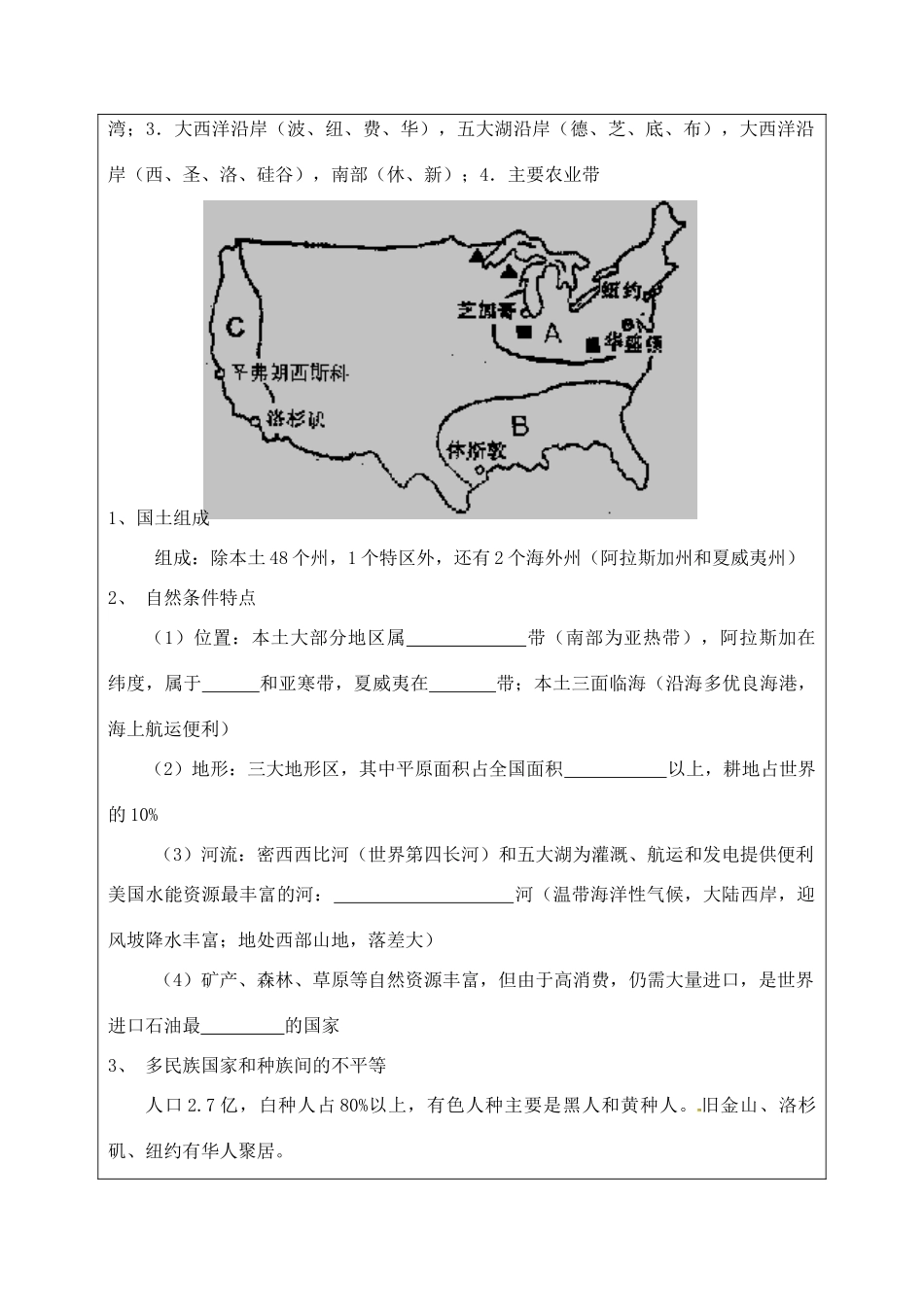 江苏省淮安中学高二地理 2.9 北美和拉丁美洲学案_第3页