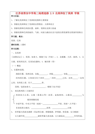江苏省淮安中学高二地理 2.9 北美和拉丁美洲学案