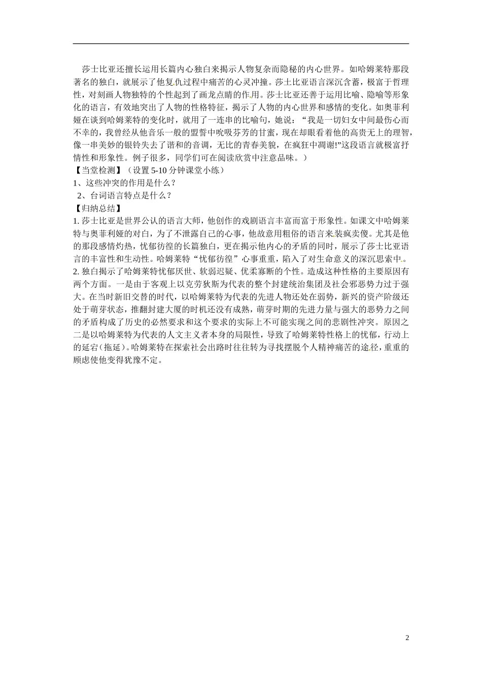 江苏省海安县实验中学高中语文 哈姆雷特2导学案 苏教版必修1_第2页