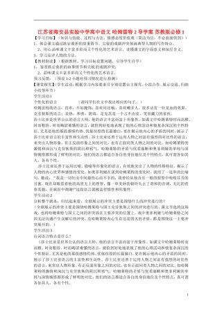 江苏省海安县实验中学高中语文 哈姆雷特2导学案 苏教版必修1