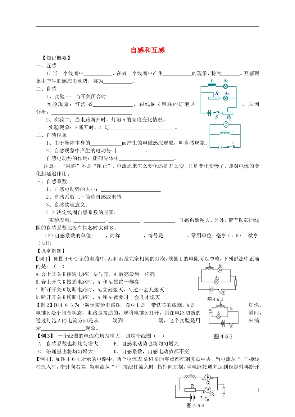 江苏省溧阳市2012-2013学年高二物理上学期 电磁感应 自感与互感学案 新人教版_第1页