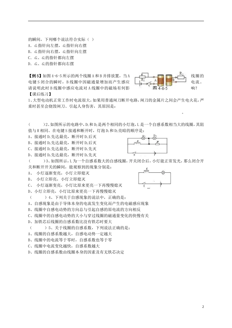 江苏省溧阳市2012-2013学年高二物理上学期 电磁感应 自感与互感学案 新人教版_第2页