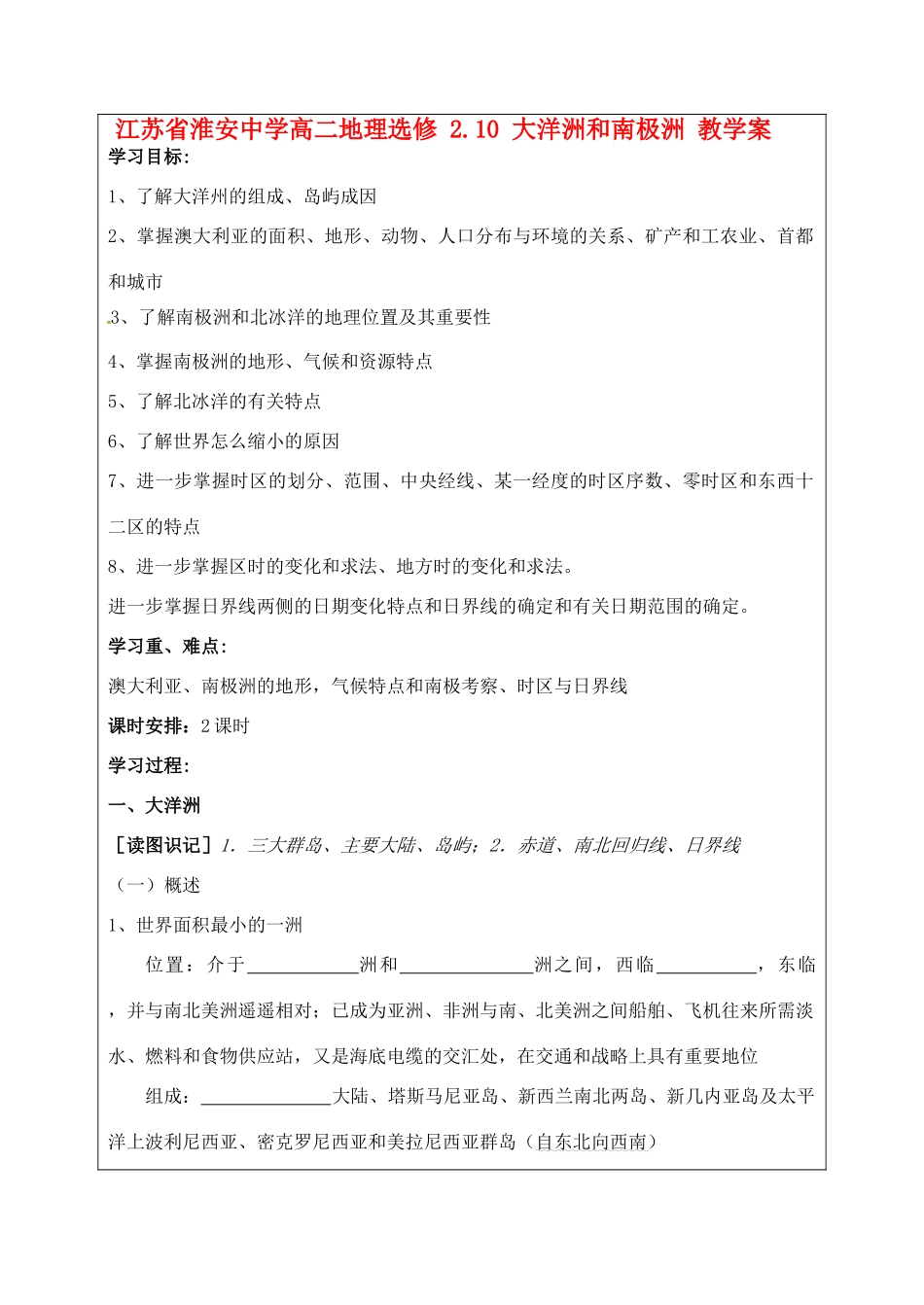 江苏省淮安中学高二地理 2.10 大洋洲和南极洲 教学案_第1页