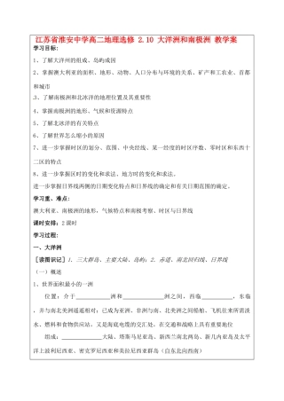 江苏省淮安中学高二地理 2.10 大洋洲和南极洲 教学案
