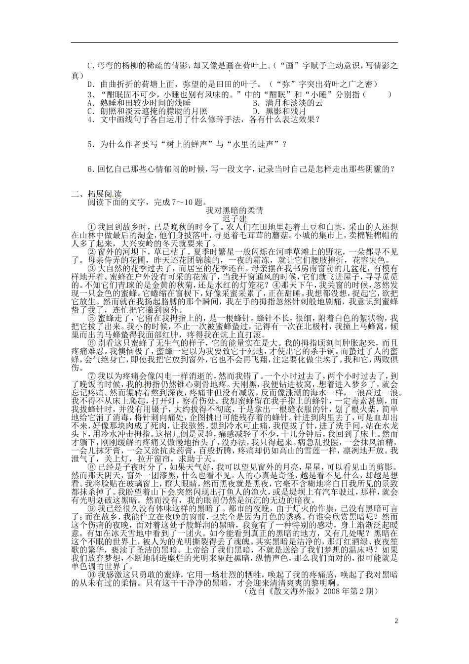 江苏省海安县实验中学高中语文 荷塘月色导学案 苏教版必修1_第2页
