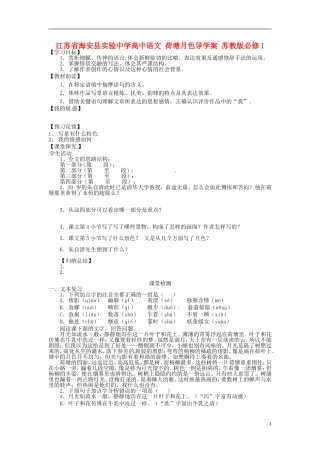 江苏省海安县实验中学高中语文 荷塘月色导学案 苏教版必修1