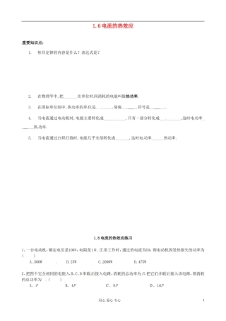 江苏省淮安中学II部高二物理《1.6电流的热效应》教学案